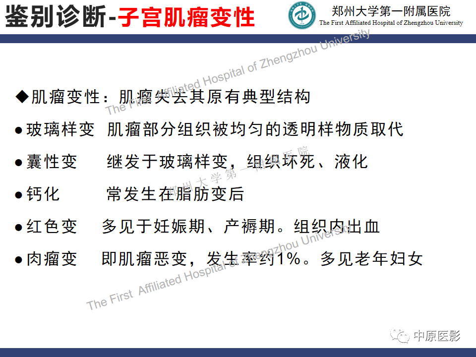 影像PPT - 【病例】富细胞型子宫肌瘤1例MR影像-18