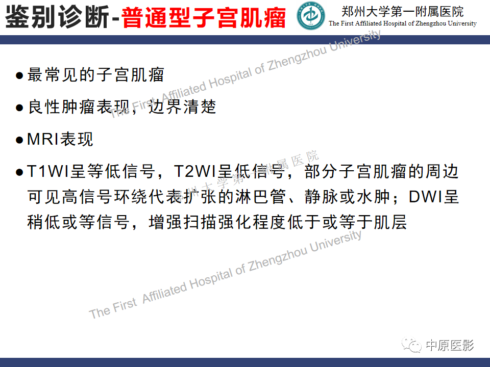 影像PPT - 【病例】富细胞型子宫肌瘤1例MR影像-16
