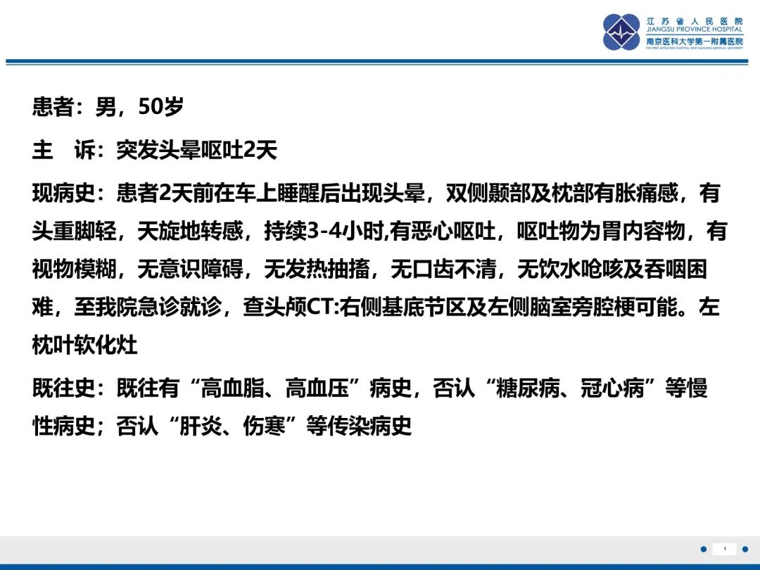 影像PPT - 【PPT】烟雾病和烟雾综合征血管重建术后影像评估-2
