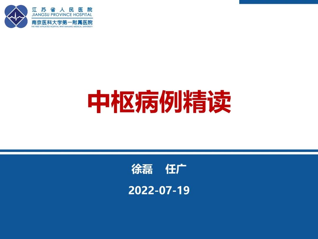 影像PPT - 【PPT】烟雾病和烟雾综合征血管重建术后影像评估-1