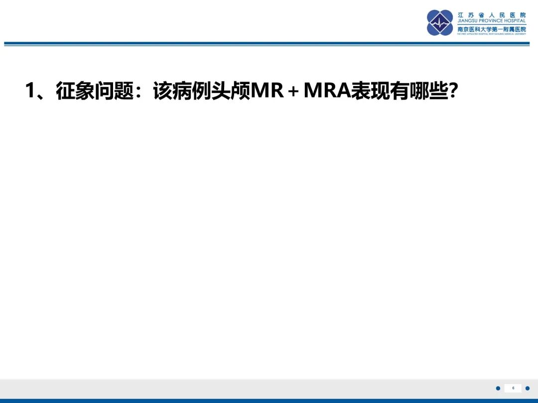 影像PPT - 【PPT】烟雾病和烟雾综合征血管重建术后影像评估-7