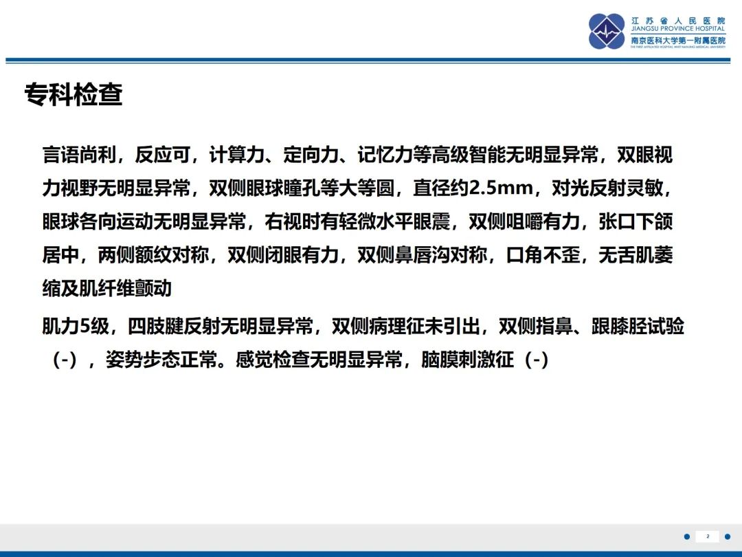 影像PPT - 【PPT】烟雾病和烟雾综合征血管重建术后影像评估-3
