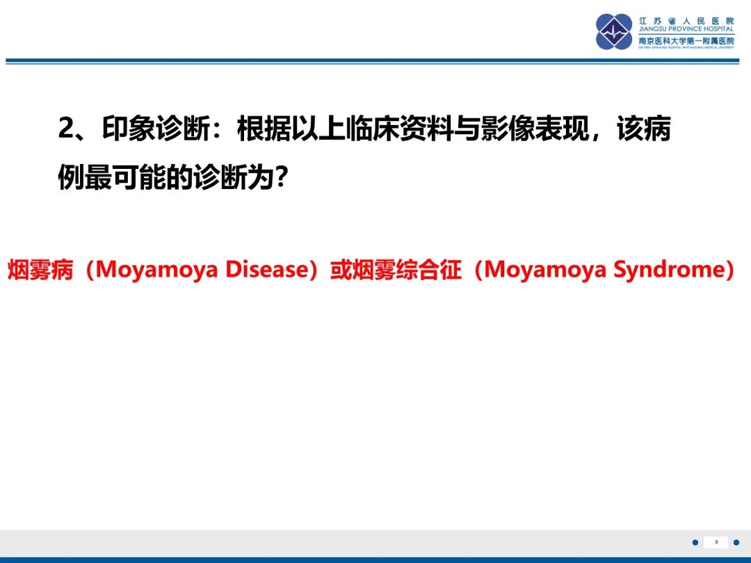 影像PPT - 【PPT】烟雾病和烟雾综合征血管重建术后影像评估-10