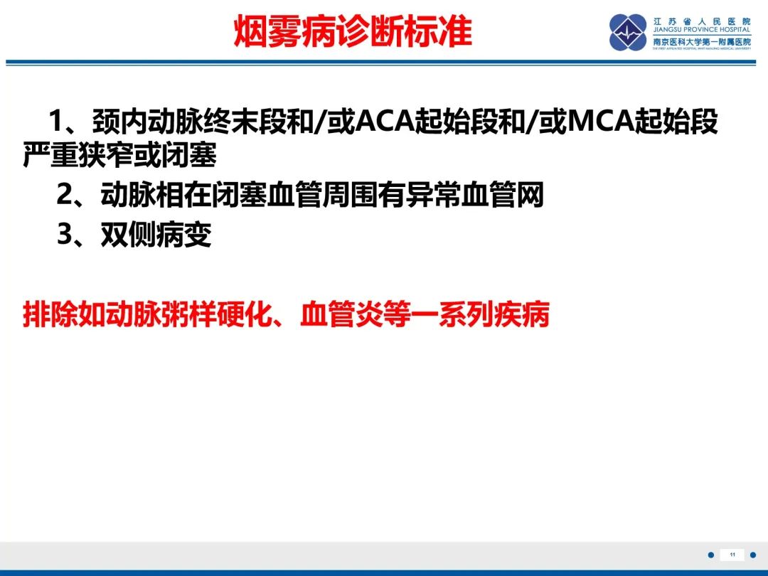 影像PPT - 【PPT】烟雾病和烟雾综合征血管重建术后影像评估-12