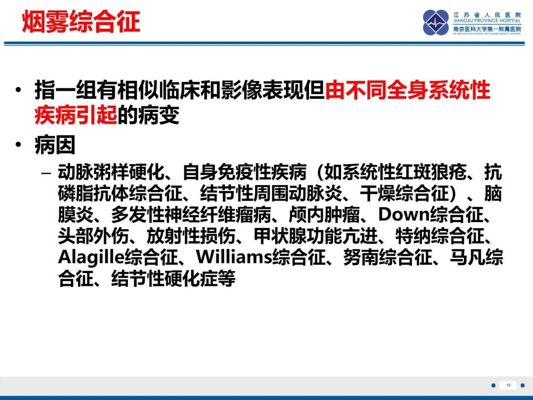 影像PPT - 【PPT】烟雾病和烟雾综合征血管重建术后影像评估-13