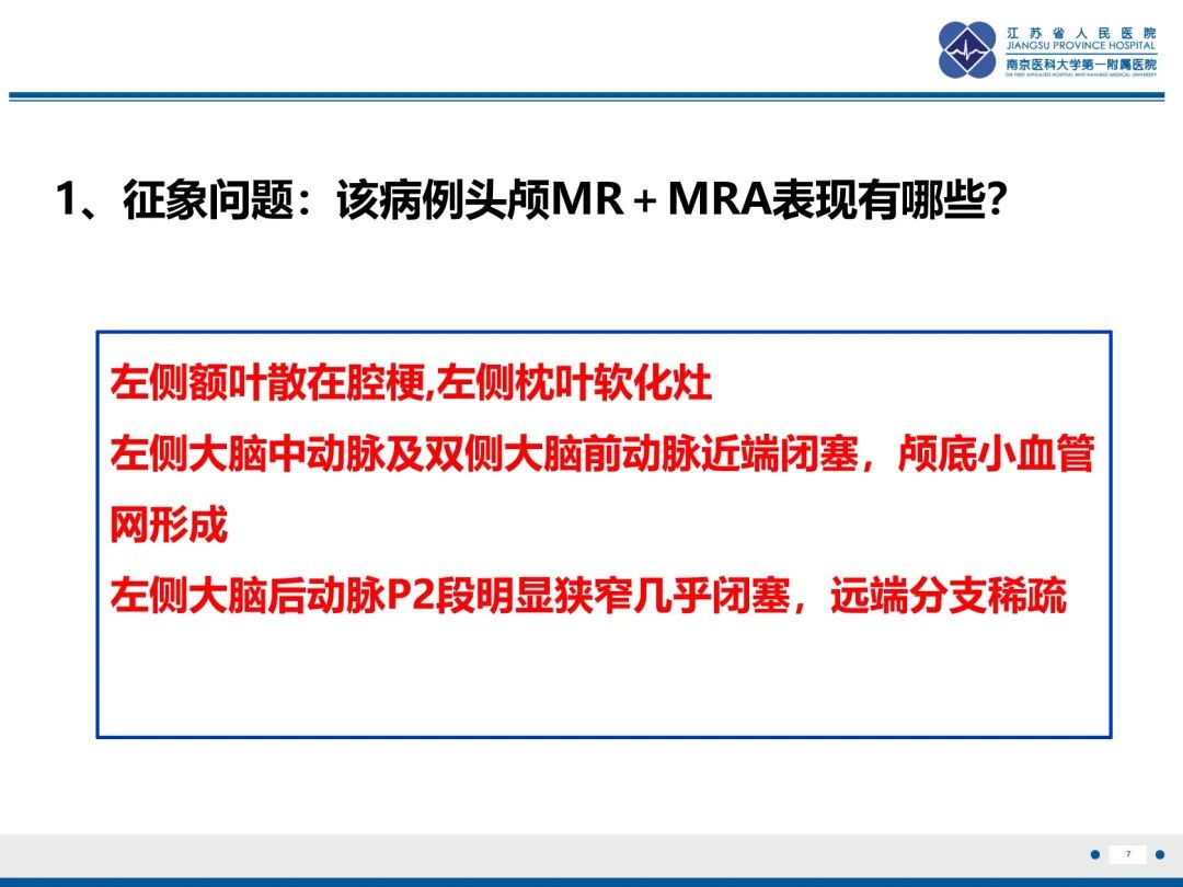 影像PPT - 【PPT】烟雾病和烟雾综合征血管重建术后影像评估-8