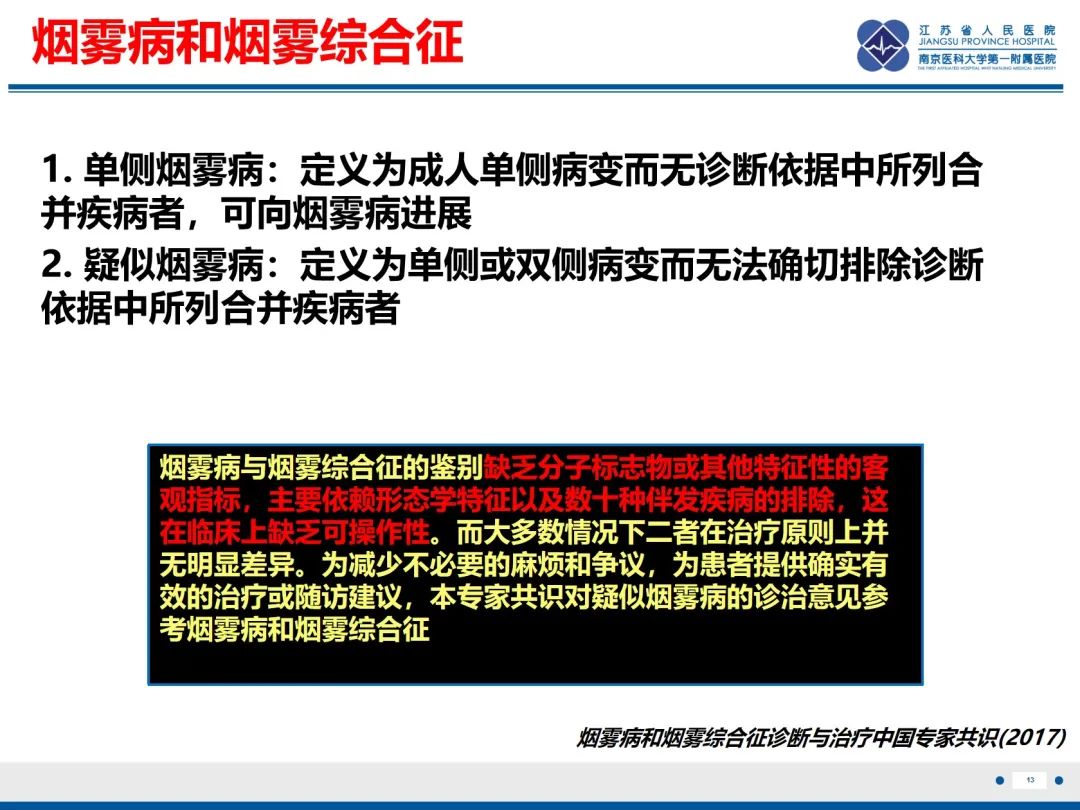 影像PPT - 【PPT】烟雾病和烟雾综合征血管重建术后影像评估-14
