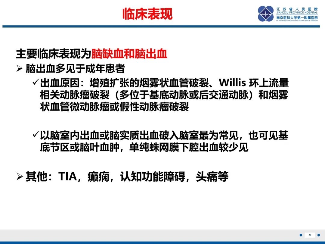 影像PPT - 【PPT】烟雾病和烟雾综合征血管重建术后影像评估-16
