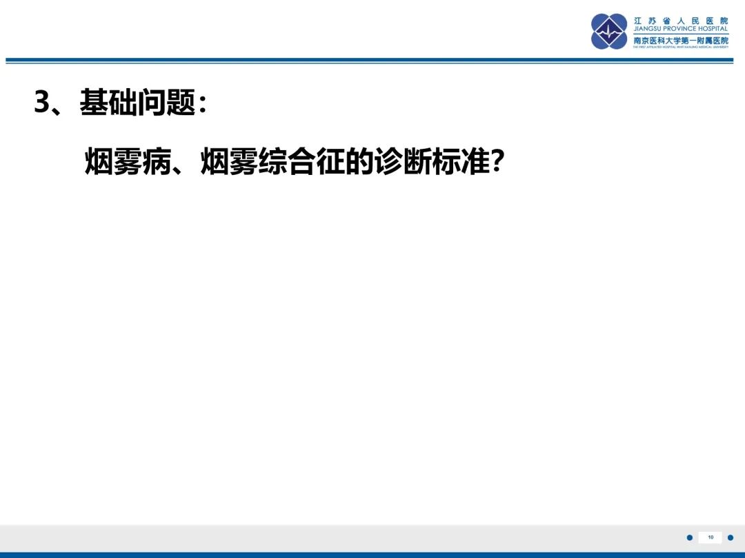 影像PPT - 【PPT】烟雾病和烟雾综合征血管重建术后影像评估-11