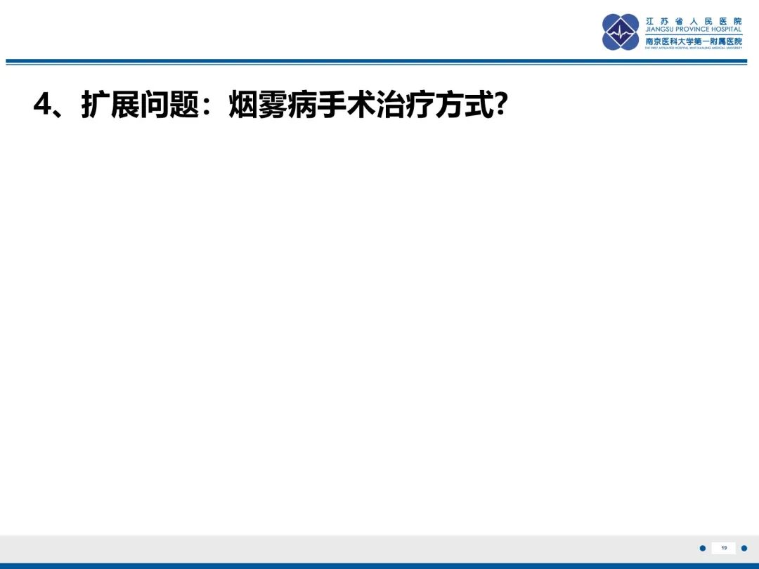 影像PPT - 【PPT】烟雾病和烟雾综合征血管重建术后影像评估-20