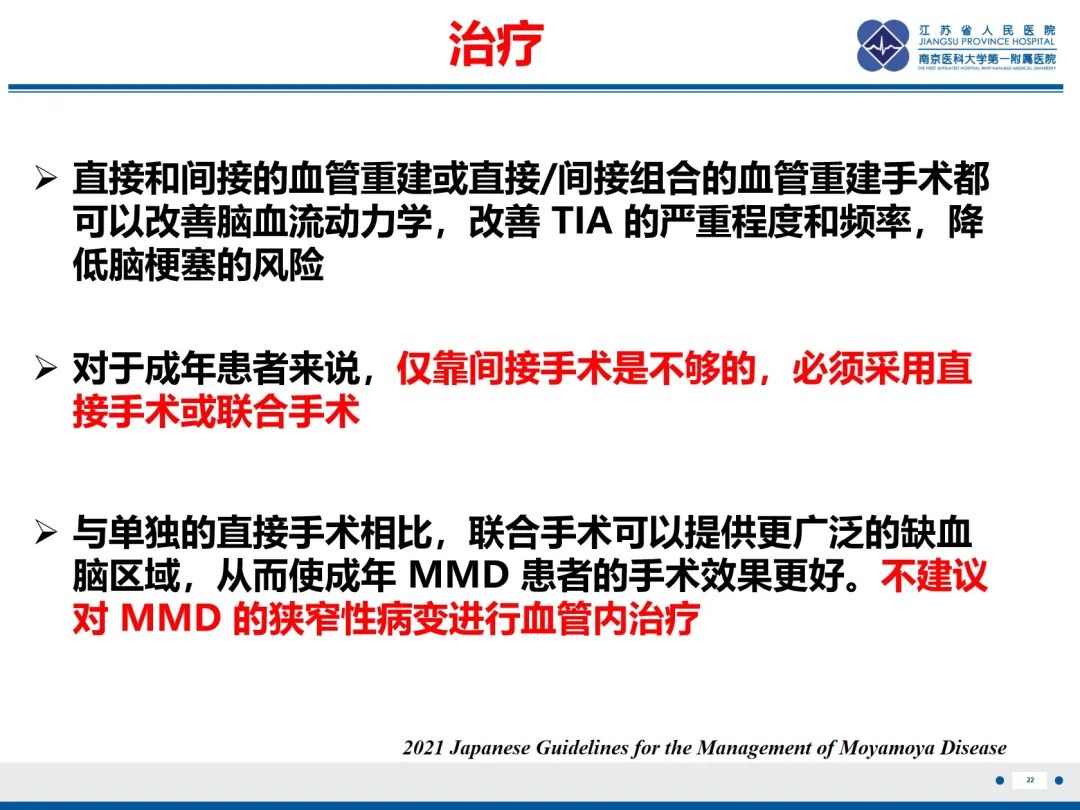 影像PPT - 【PPT】烟雾病和烟雾综合征血管重建术后影像评估-23