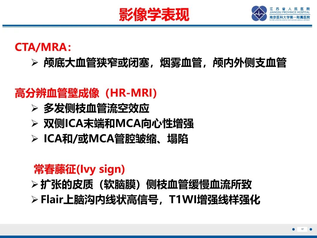 影像PPT - 【PPT】烟雾病和烟雾综合征血管重建术后影像评估-18
