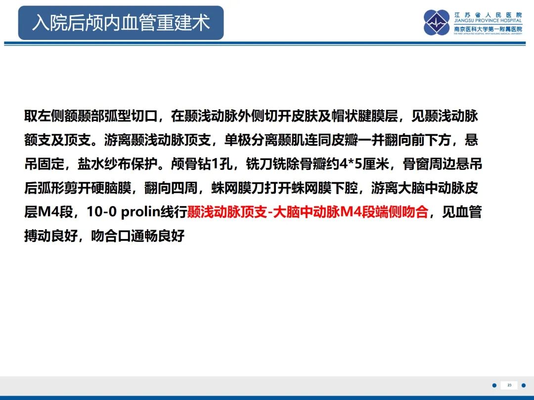 影像PPT - 【PPT】烟雾病和烟雾综合征血管重建术后影像评估-24