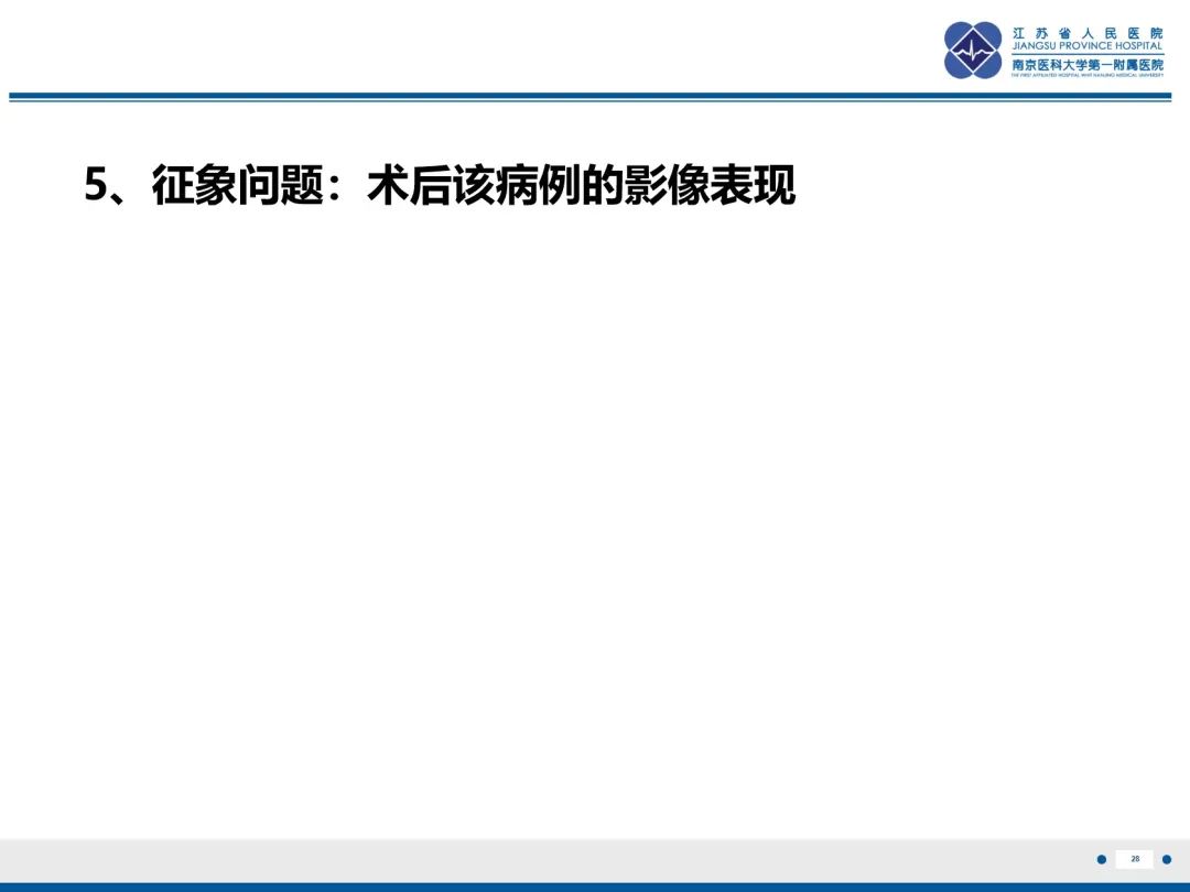 影像PPT - 【PPT】烟雾病和烟雾综合征血管重建术后影像评估-29