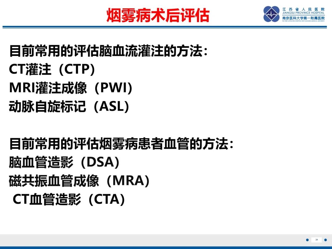 影像PPT - 【PPT】烟雾病和烟雾综合征血管重建术后影像评估-32