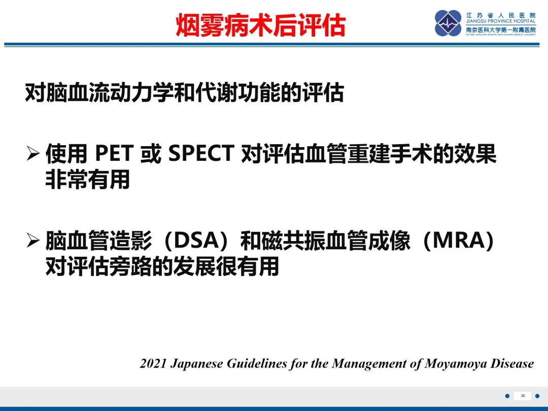 影像PPT - 【PPT】烟雾病和烟雾综合征血管重建术后影像评估-31