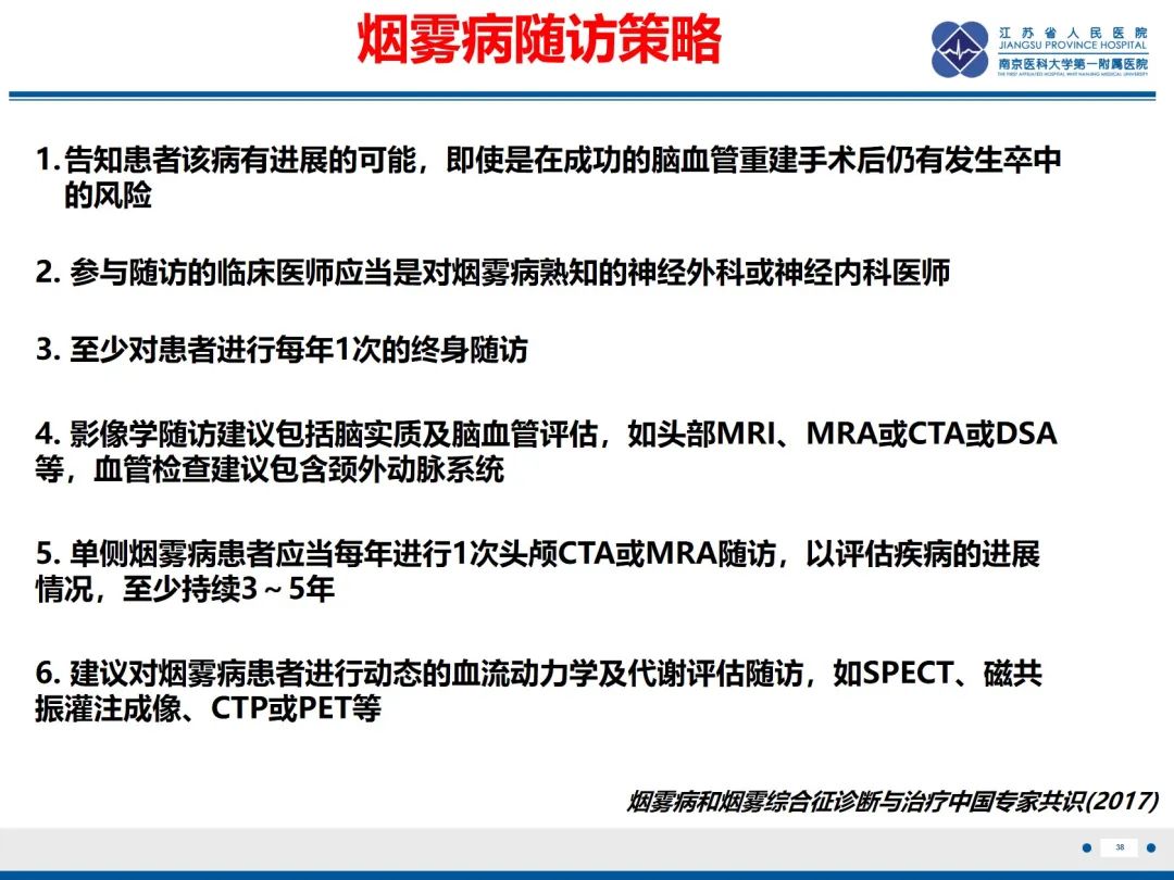 影像PPT - 【PPT】烟雾病和烟雾综合征血管重建术后影像评估-39