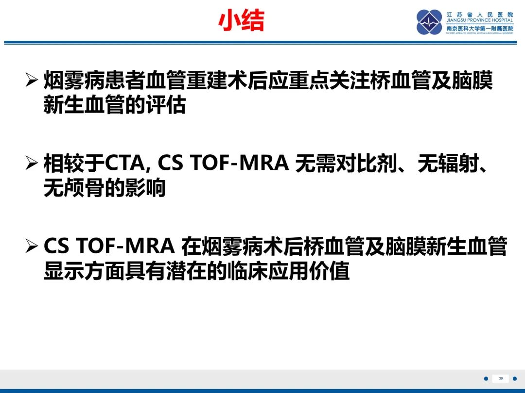 影像PPT - 【PPT】烟雾病和烟雾综合征血管重建术后影像评估-40