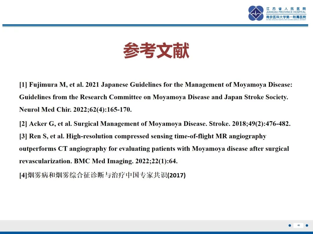 影像PPT - 【PPT】烟雾病和烟雾综合征血管重建术后影像评估-41