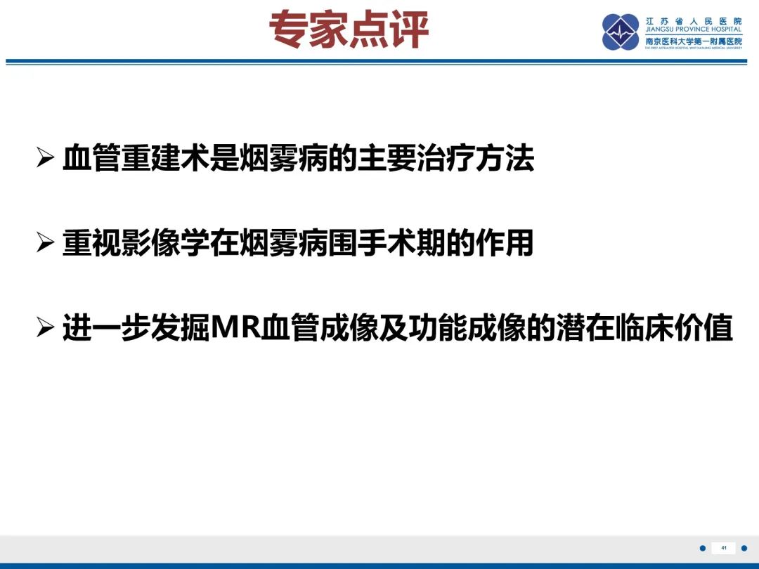 影像PPT - 【PPT】烟雾病和烟雾综合征血管重建术后影像评估-42
