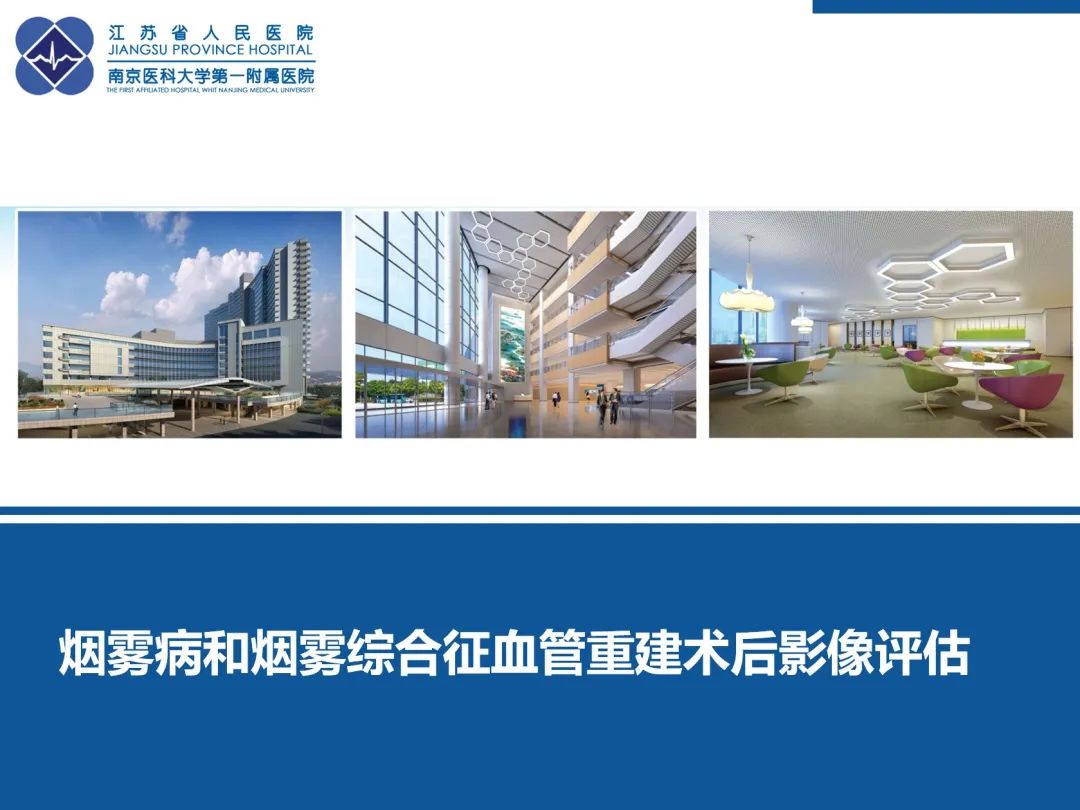 影像PPT - 【PPT】烟雾病和烟雾综合征血管重建术后影像评估-43