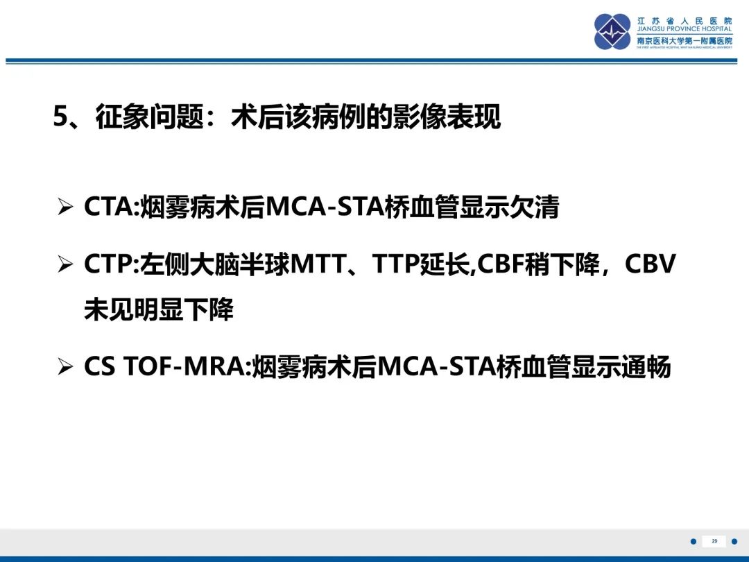 影像PPT - 【PPT】烟雾病和烟雾综合征血管重建术后影像评估-30