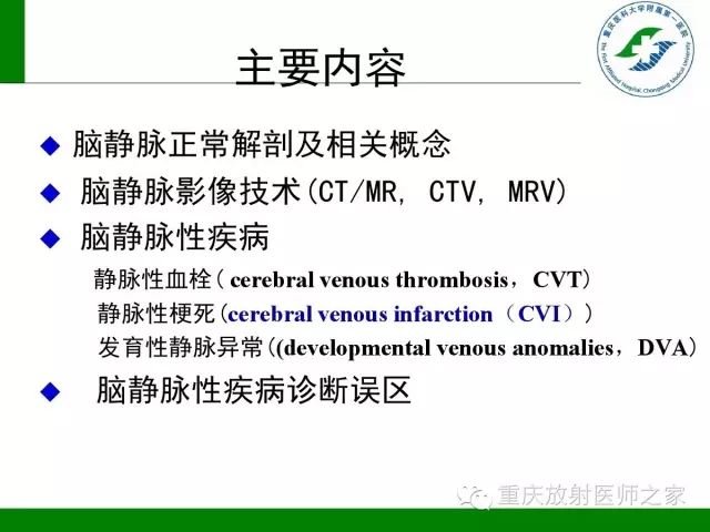 影像PPT - 【PPT】脑静脉解剖及相关疾病影像学诊断-2