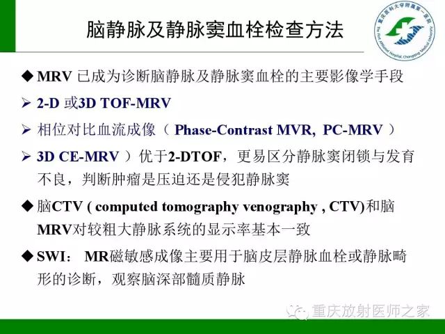 影像PPT - 【PPT】脑静脉解剖及相关疾病影像学诊断-12