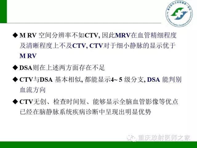 影像PPT - 【PPT】脑静脉解剖及相关疾病影像学诊断-13
