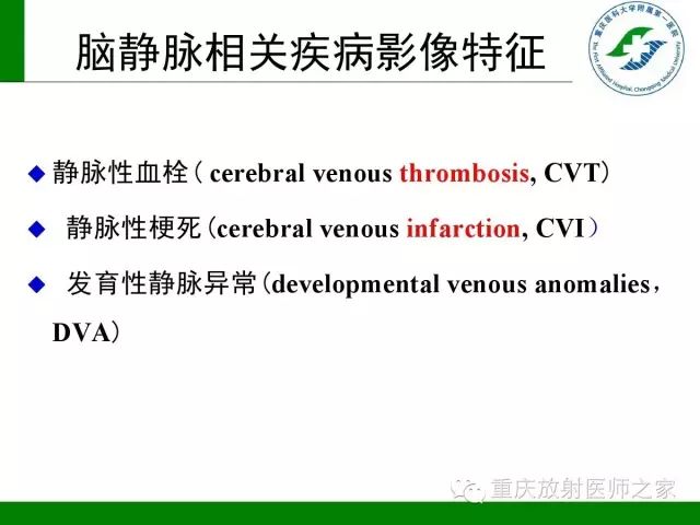 影像PPT - 【PPT】脑静脉解剖及相关疾病影像学诊断-15