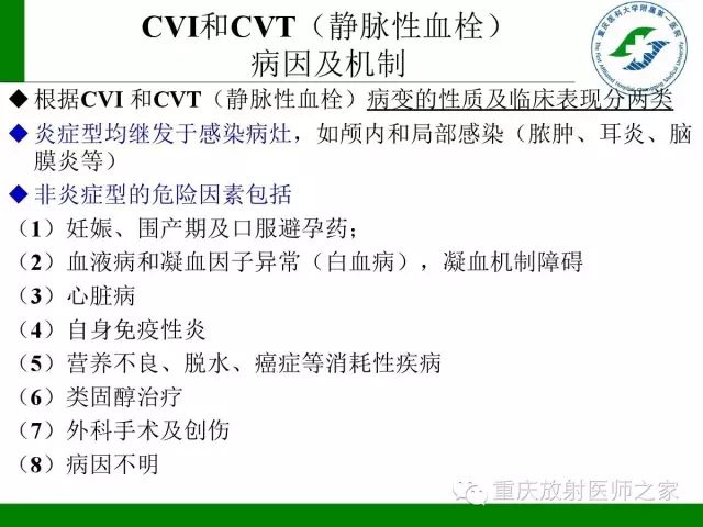 影像PPT - 【PPT】脑静脉解剖及相关疾病影像学诊断-16