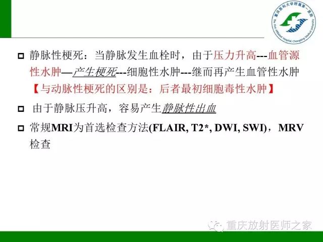 影像PPT - 【PPT】脑静脉解剖及相关疾病影像学诊断-18