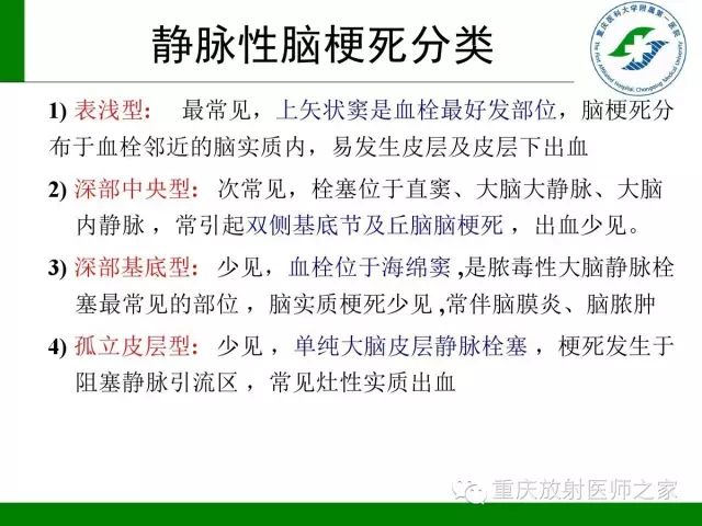 影像PPT - 【PPT】脑静脉解剖及相关疾病影像学诊断-19