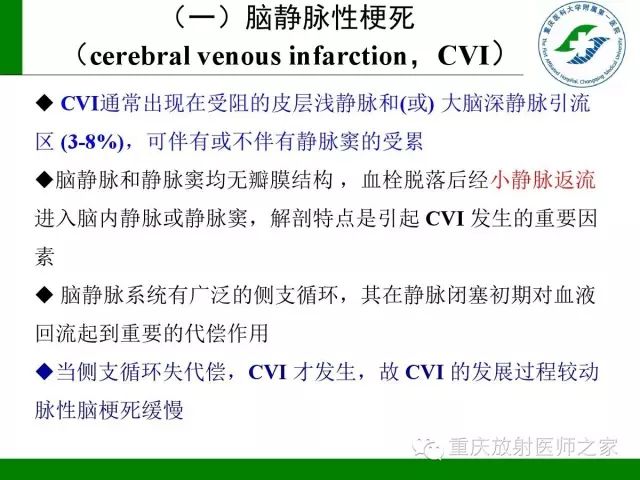 影像PPT - 【PPT】脑静脉解剖及相关疾病影像学诊断-17
