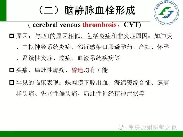 影像PPT - 【PPT】脑静脉解剖及相关疾病影像学诊断-33
