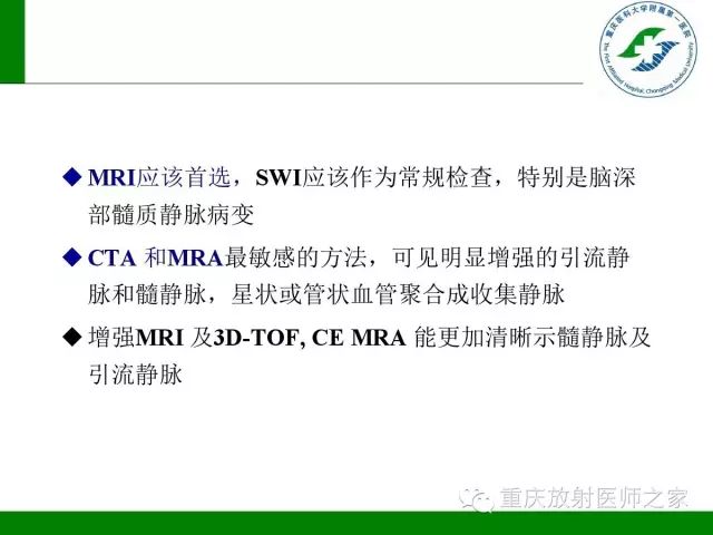 影像PPT - 【PPT】脑静脉解剖及相关疾病影像学诊断-47