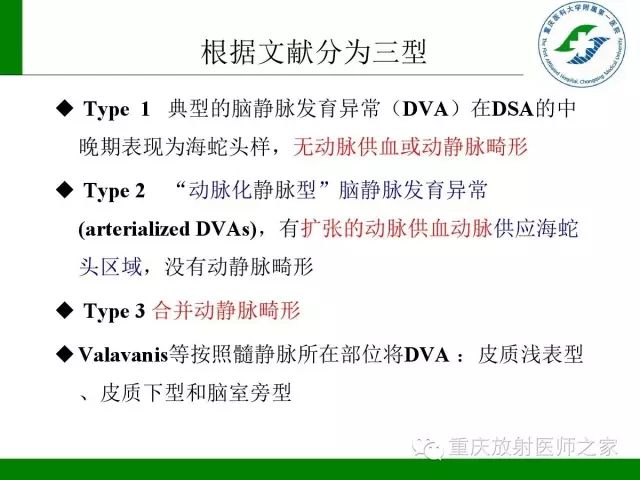 影像PPT - 【PPT】脑静脉解剖及相关疾病影像学诊断-48