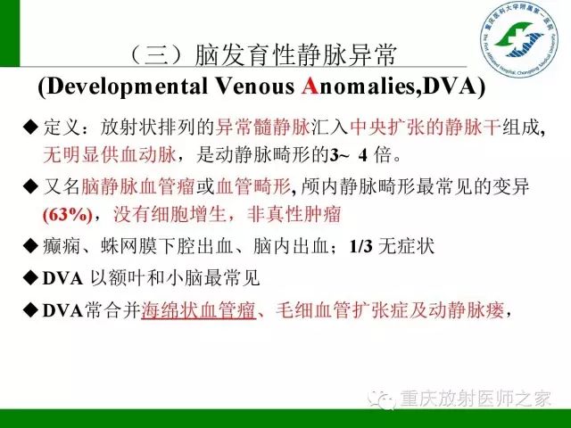 影像PPT - 【PPT】脑静脉解剖及相关疾病影像学诊断-46