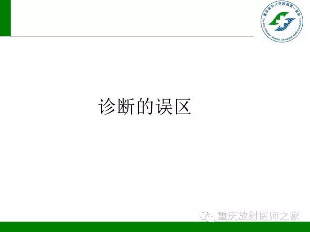 影像PPT - 【PPT】脑静脉解剖及相关疾病影像学诊断-56