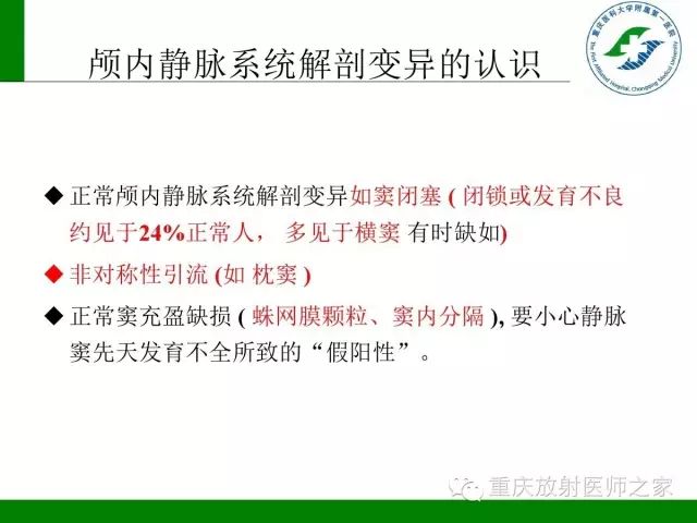 影像PPT - 【PPT】脑静脉解剖及相关疾病影像学诊断-57