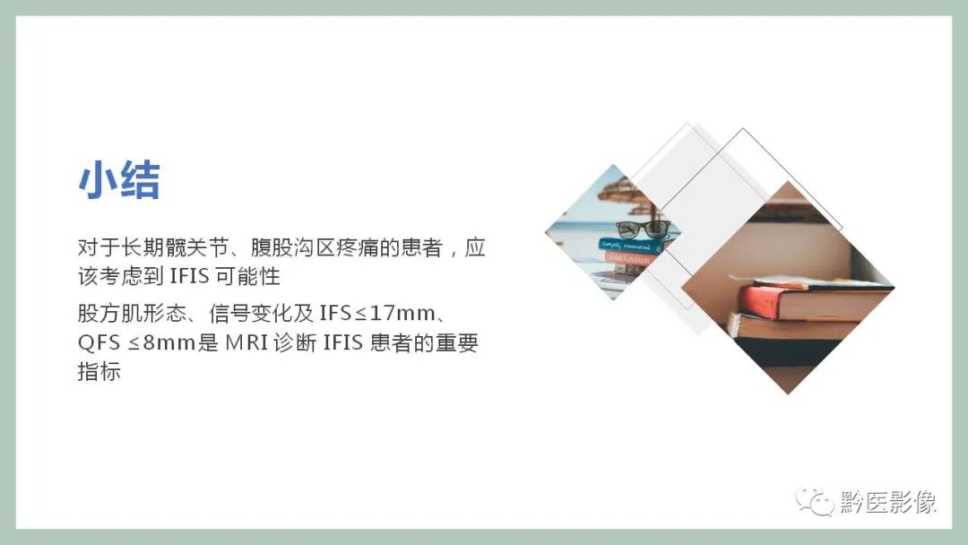 影像PPT - 【PPT】坐骨股骨撞击综合征MR影像诊断-12