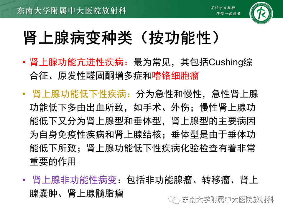影像PPT - 【PPT】肾上腺嗜铬细胞瘤的影像诊断-6 影像PPT - 【PPT】肾上腺嗜铬细胞瘤的影像诊断-6