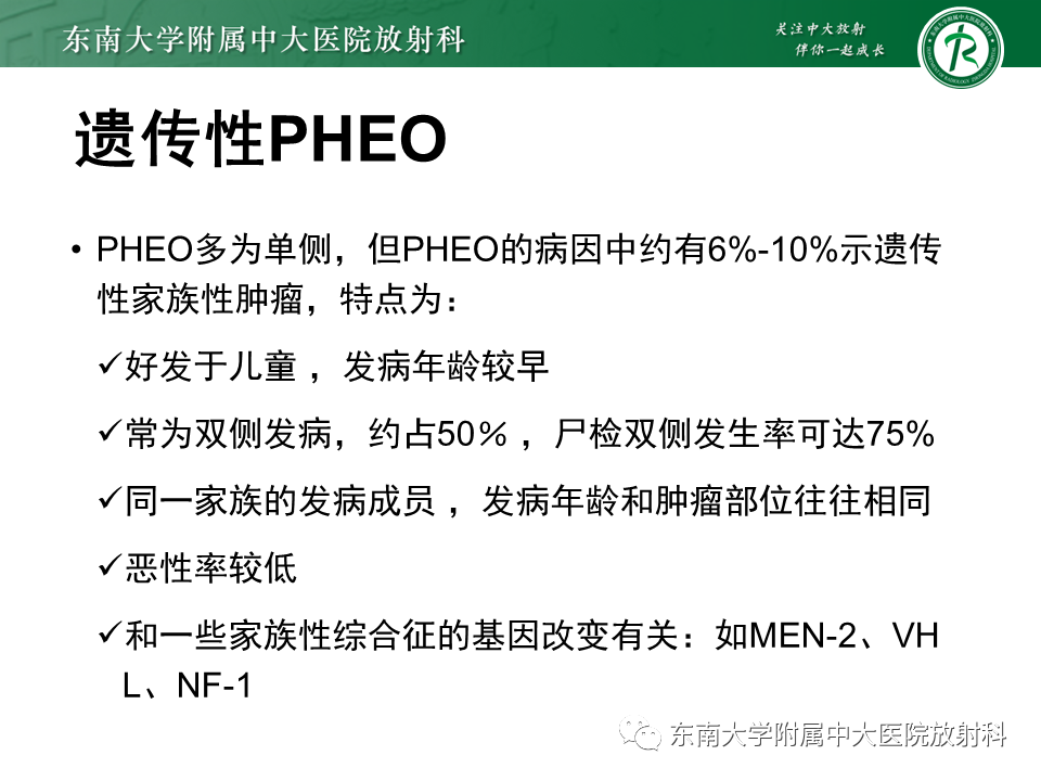 影像PPT - 【PPT】肾上腺嗜铬细胞瘤的影像诊断-11 影像PPT - 【PPT】肾上腺嗜铬细胞瘤的影像诊断-11