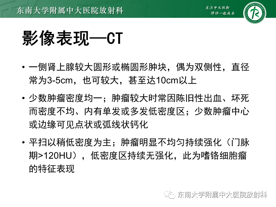 影像PPT - 【PPT】肾上腺嗜铬细胞瘤的影像诊断-13 影像PPT - 【PPT】肾上腺嗜铬细胞瘤的影像诊断-13