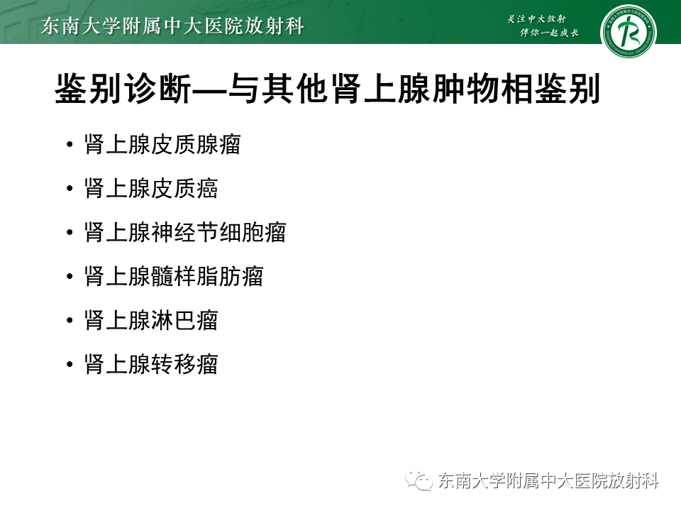 影像PPT - 【PPT】肾上腺嗜铬细胞瘤的影像诊断-17 影像PPT - 【PPT】肾上腺嗜铬细胞瘤的影像诊断-17