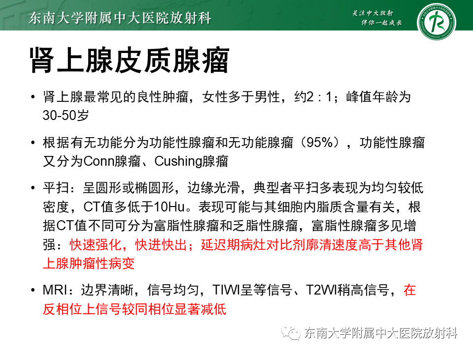 影像PPT - 【PPT】肾上腺嗜铬细胞瘤的影像诊断-18 影像PPT - 【PPT】肾上腺嗜铬细胞瘤的影像诊断-18