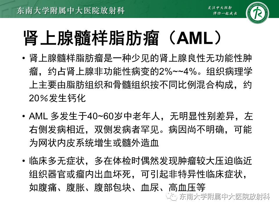 影像PPT - 【PPT】肾上腺嗜铬细胞瘤的影像诊断-27 影像PPT - 【PPT】肾上腺嗜铬细胞瘤的影像诊断-27