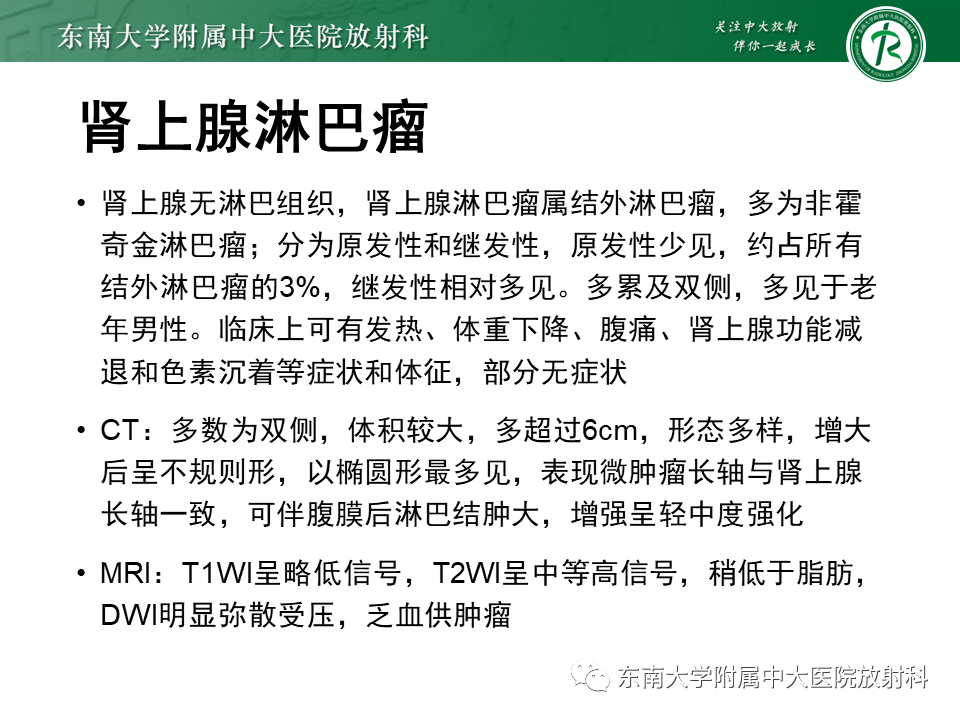影像PPT - 【PPT】肾上腺嗜铬细胞瘤的影像诊断-30 影像PPT - 【PPT】肾上腺嗜铬细胞瘤的影像诊断-30