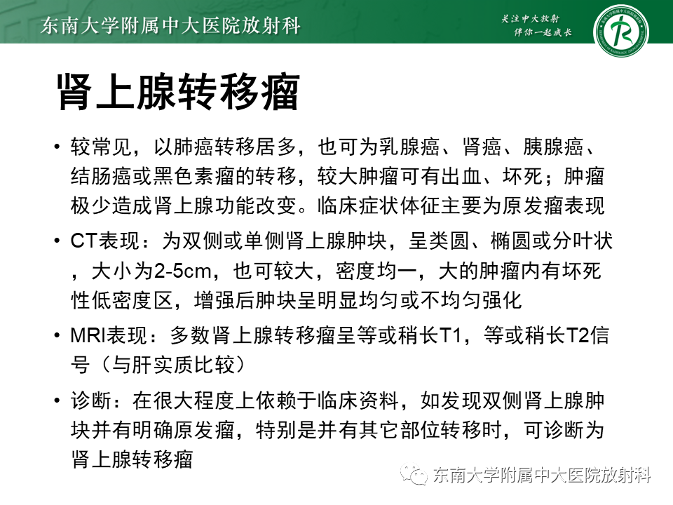影像PPT - 【PPT】肾上腺嗜铬细胞瘤的影像诊断-32 影像PPT - 【PPT】肾上腺嗜铬细胞瘤的影像诊断-32