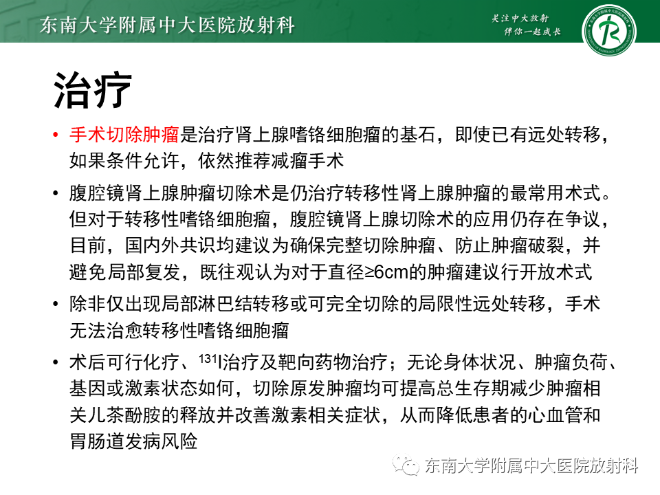 影像PPT - 【PPT】肾上腺嗜铬细胞瘤的影像诊断-35 影像PPT - 【PPT】肾上腺嗜铬细胞瘤的影像诊断-35